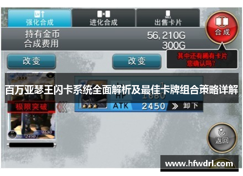 百万亚瑟王闪卡系统全面解析及最佳卡牌组合策略详解