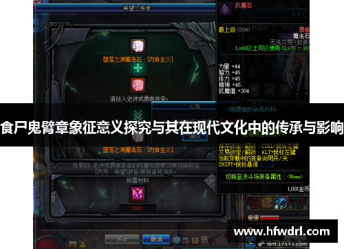 食尸鬼臂章象征意义探究与其在现代文化中的传承与影响