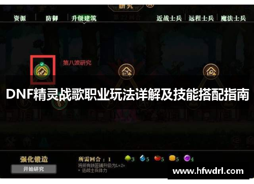 DNF精灵战歌职业玩法详解及技能搭配指南