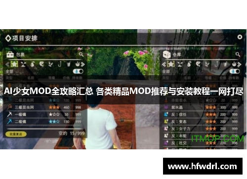 AI少女MOD全攻略汇总 各类精品MOD推荐与安装教程一网打尽
