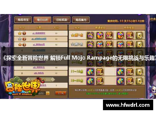《探索全新冒险世界 解锁Full Mojo Rampage的无限挑战与乐趣》