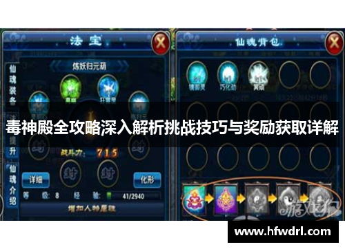 毒神殿全攻略深入解析挑战技巧与奖励获取详解
