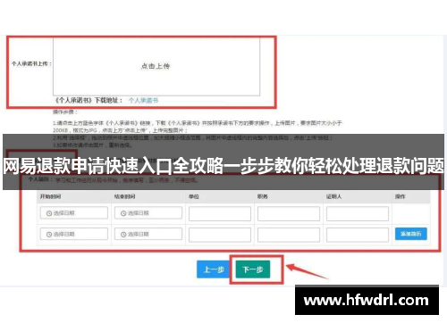 网易退款申请快速入口全攻略一步步教你轻松处理退款问题