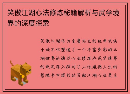 笑傲江湖心法修炼秘籍解析与武学境界的深度探索