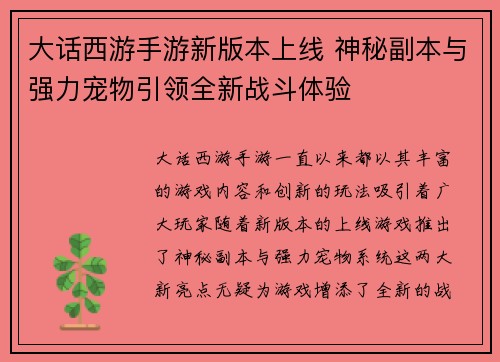大话西游手游新版本上线 神秘副本与强力宠物引领全新战斗体验