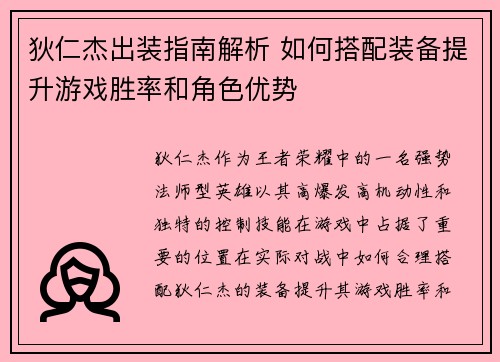 狄仁杰出装指南解析 如何搭配装备提升游戏胜率和角色优势