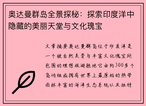 奥达曼群岛全景探秘：探索印度洋中隐藏的美丽天堂与文化瑰宝