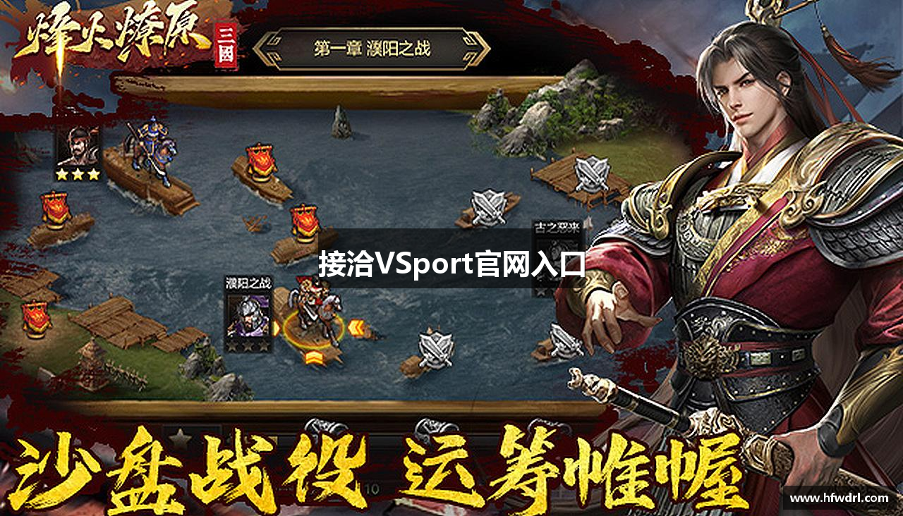 接洽VSport官网入口